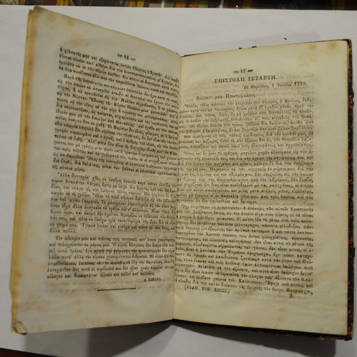 Rare collectible edition 1871 with Adamantios Korais letters like new