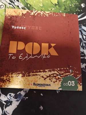 Rock To Elliniko 3rd CD Trypes new condition
