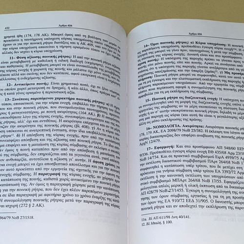 Interpretation and case law of civil code by V. Vathrakokoilis like new, 2003 edition