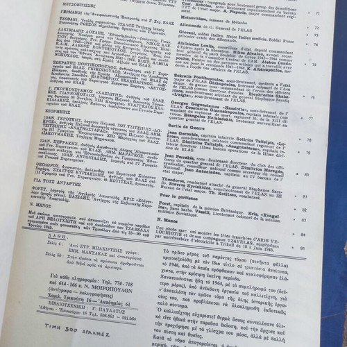 The Album of the Struggle EAM-ELAS 1941-1945 used, history book