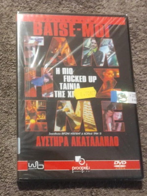Γ@ΜΗΣΕ ΜΕ DVD new with subtitles