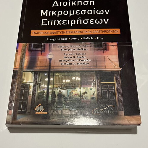 Management of Small and Medium Enterprises: Starting and Developing Business Activities