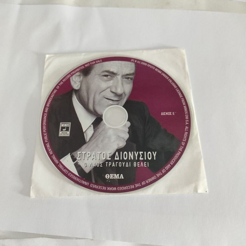 Stratos Dionysiou O Laos Tragoudi Thelei CD like new, laiko