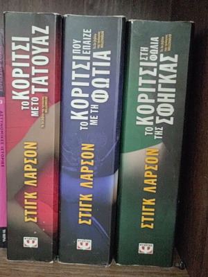 Stieg Larsson trilogy like new