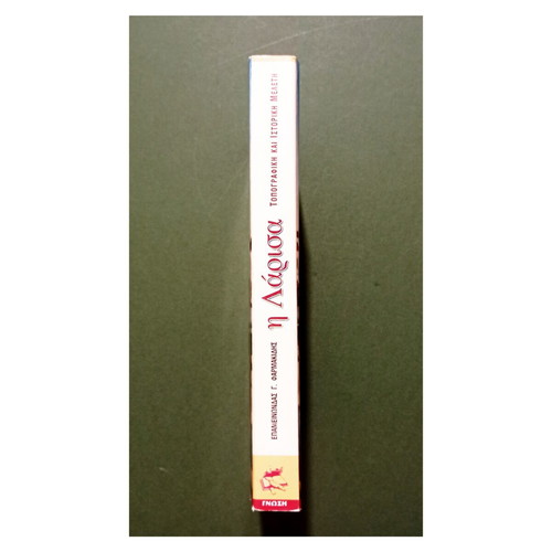 I Larisa topographic and historical study book 2001
