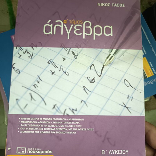 Algebra B Lykeiou Poukamisas A Tomos textbook used with notes