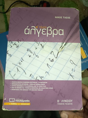 Algebra B Lykeiou Poukamisas A Tomos textbook used with notes