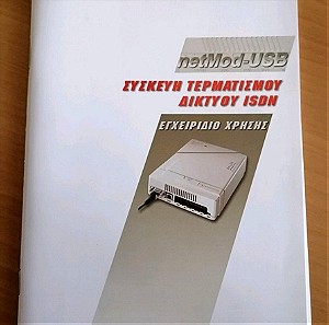 Ρούτερ ISDN - netMod-USB manual
