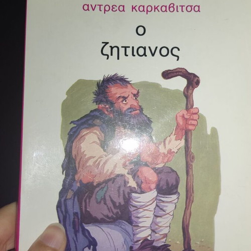 O Zitianos by Andrea Karkavitsa used