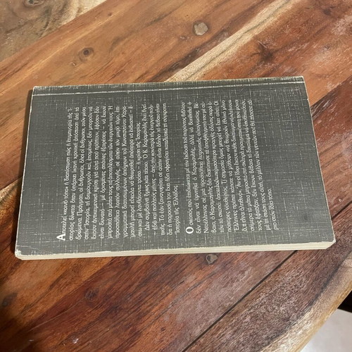 Oriothetiseis used book with phrases of K. Karamanlis, Roes 1986