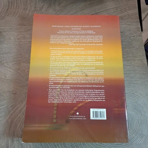Fundamentals of Database Systems 6th Edition by Elmasri & Navathe