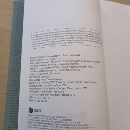 International Economic Relations used, Ilias I. Nikolopoulos Stavriani V. Spiriouni