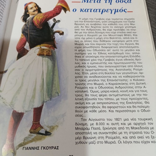 Ανδρούτσος Ο θρύλος της Γραβιάς βιβλίο σαν καινούργιο