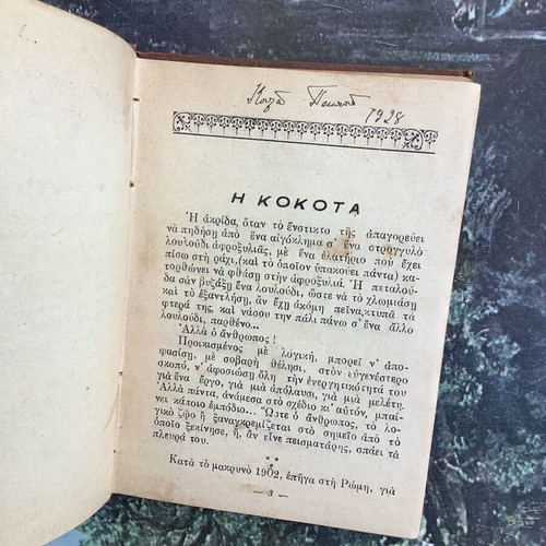 Book Η Κοκκοτα by Μάριο Πουτσίνι 1928 used, Greek