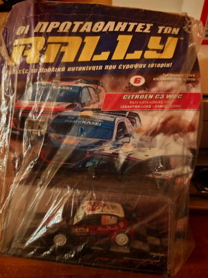 Citroen C3 WRC καινούργιο με box now