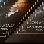  Ίων Δραγούμης, Μαρτύρων και ηρώων αίμα.