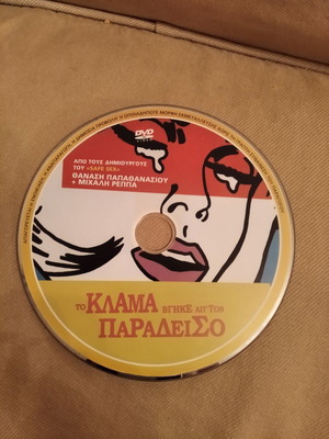 DVD Το κλάμα βγήκε από τον παράδεισο μεταχειρισμένο, κωμωδία