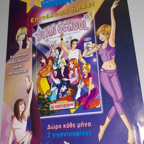 Rare Star School 2007 promotional comic new