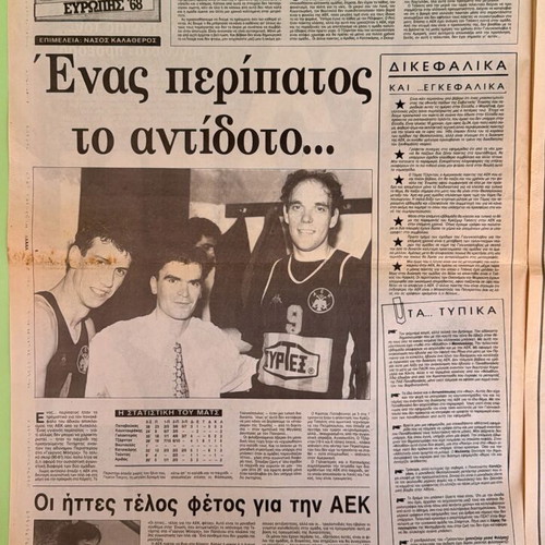 AEK Enositis Newspaper used, April 13 1991, collectible