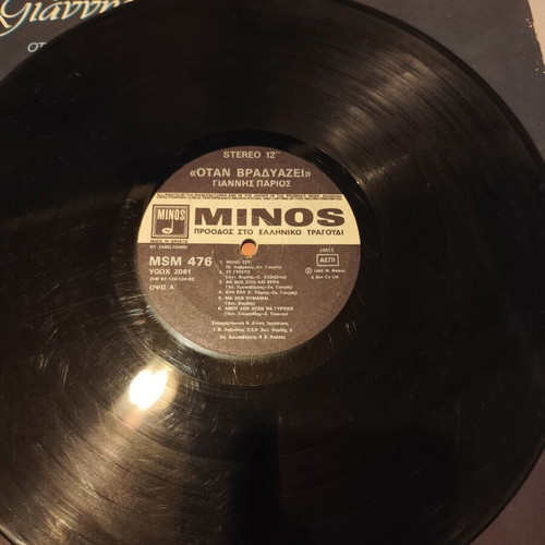 Giannis Parios vinyl records used, pack of 6, first release Greek editions