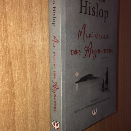A Night in August novel by Victoria Hislop like new