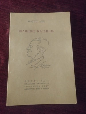 Philippos Katsipis book used, biography and folklore study