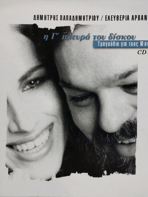 Dimitris Papadimitriou Eleftheria Arvanitaki CD used, entechno