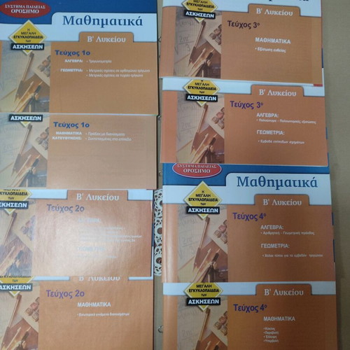 Orosimo Mathematics Study Guides new, set of 35 volumes for Gymnasium and Lyceum