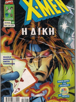 X-Men τεύχος 17 μεταχειρισμένο, Modern Times Comics (1999)