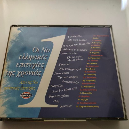 Oi No 1 Greek Hits of the Year Double CD like new, folk