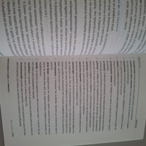Modern Greek Language Schoolbook for 3rd Grade Gymnasium like new