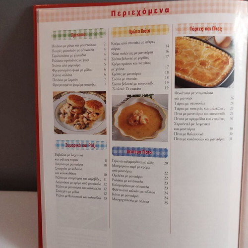 Eukolia Stin Kouzina 43 Cooking with Frozen Like New