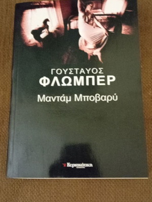 Madame Bovary by Gustave Flaubert new
