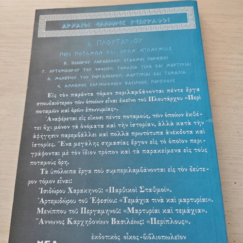 Ancient Greek Geographers Volume 2 like new