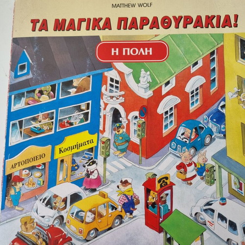 The Magic Little Windows: The City children's book