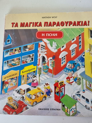 The Magic Little Windows: The City children's book
