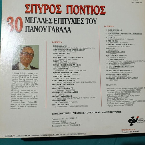 Spyros Pontios 30 Megales Epityhies tou Panou Gavala LP, laiko