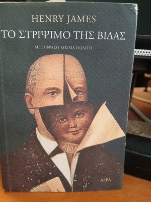 The Turn of the Screw by Henry James like new