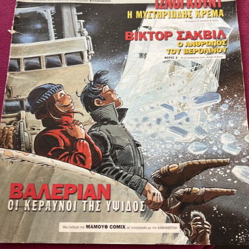 Komics tis Kathimerinis Issue 55 used, small cover tear