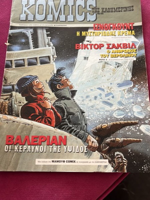 Komics tis Kathimerinis Issue 55 used, small cover tear