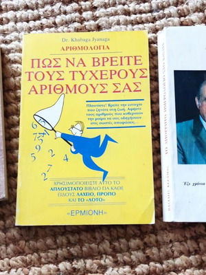 Книги на Андреас Папандреу и други като нови, гръцка история