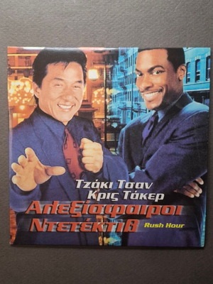 Rush Hour DVD like new, comedy action with subtitles