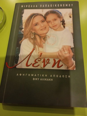 Lenni book used, Greek literature