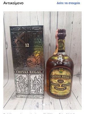 Chivas Regal 12 years vintage sealed 750ml 43% vol