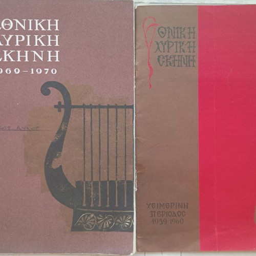 Lyric stage programs used, set of 8