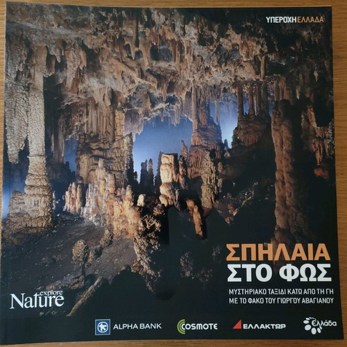 Nature Explore Υπέροχη Ελλάδα albums like new, complete set of 12 issues