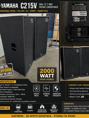 Ηχεία Yamaha C215V Dual 15 ιντσών 2-way σαν καινούργιο, 2000 watt
