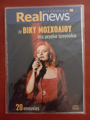 Viky Mosholiou Sta Megala Tragoudia CD like new, laiko