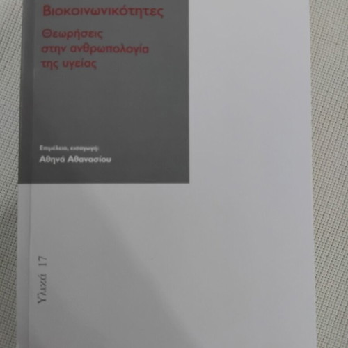 Biokoinonikotites Theoriseis Book like new, anthropology of health