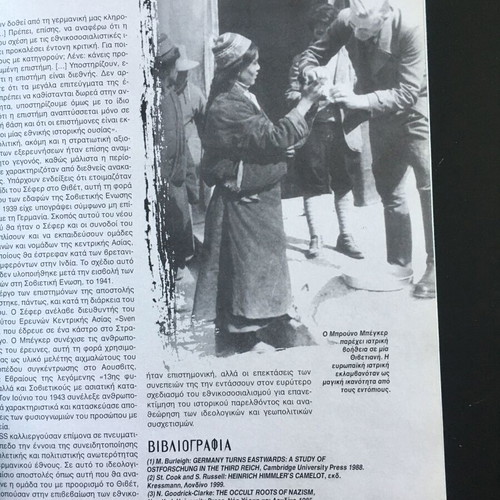 Crypto magazine issue 2 like new, Greek mystery topics